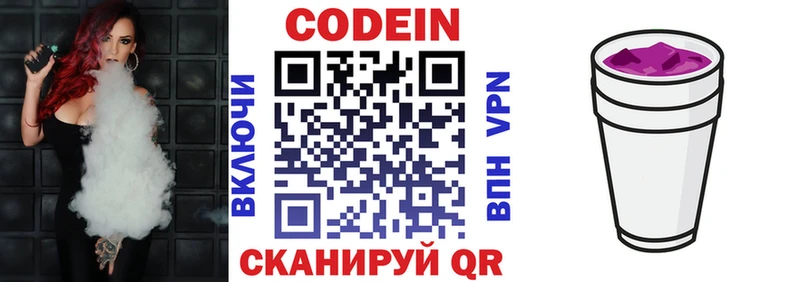 Кодеин напиток Lean (лин)  Старый Крым 